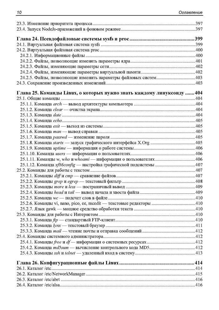 Linux. От новичка к профессионалу фото книги маленькое 12