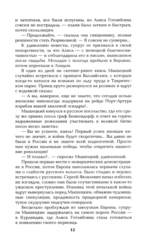 На задворках великой империи. Книга первая фото книги маленькое 13