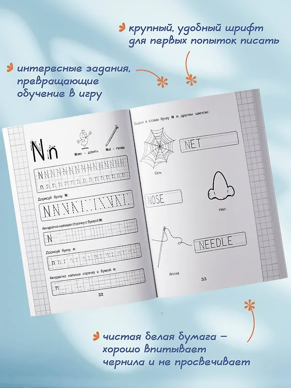 Новые большие прописи для подготовки к школе. Английский язык фото книги маленькое 6