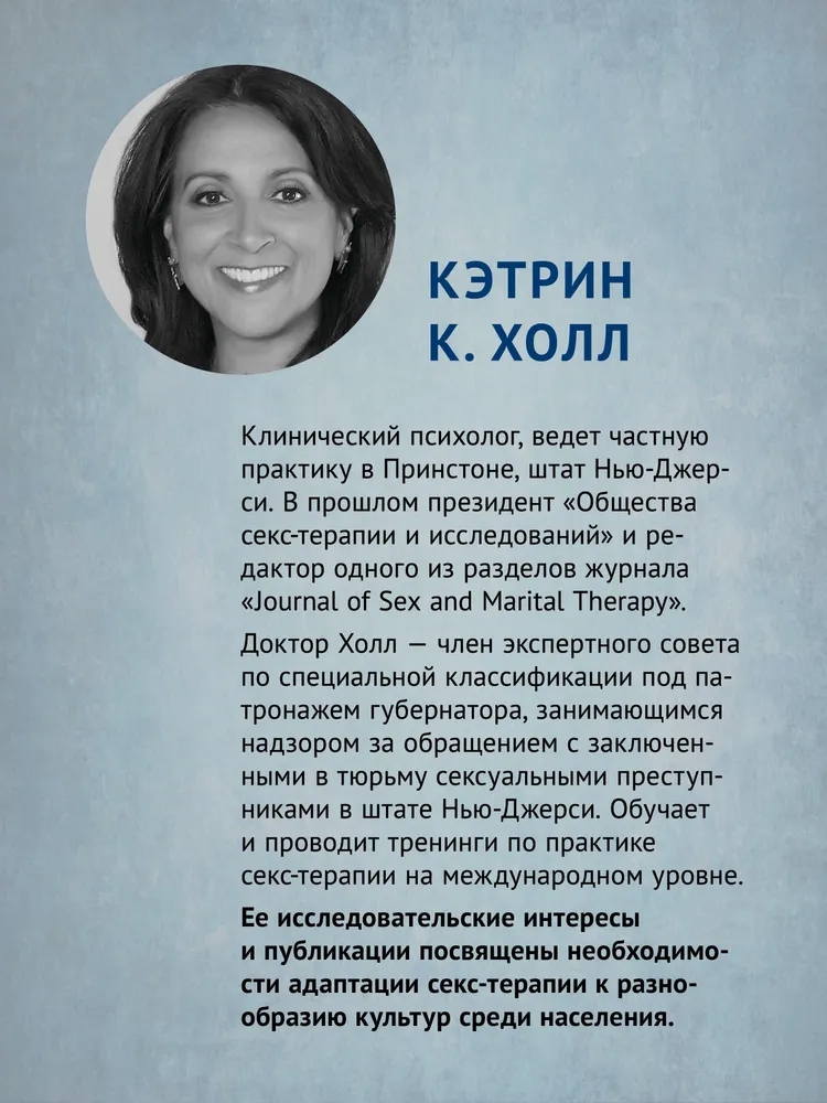 Принципы и практика секс-терапии фото книги маленькое 13