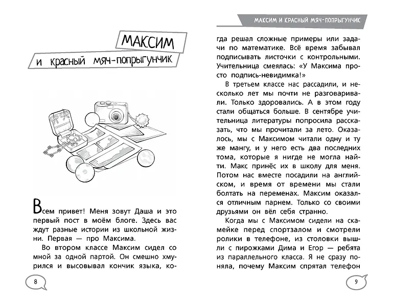 Нет травле! Правила выживания в школе фото книги маленькое 7