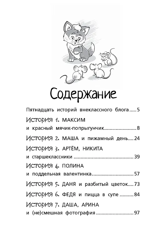 Нет травле! Правила выживания в школе фото книги маленькое 3