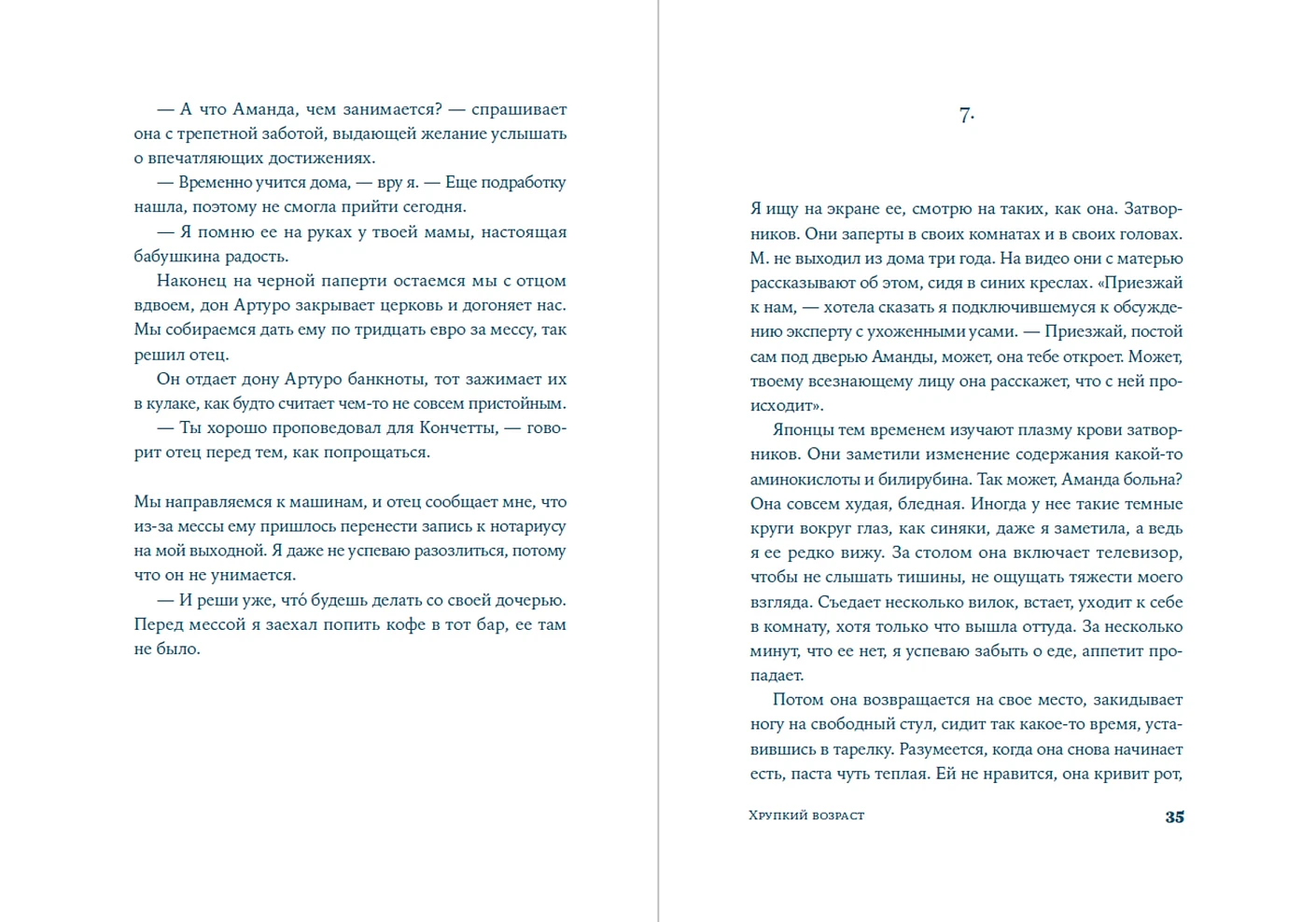 Хрупкий возраст фото книги маленькое 3