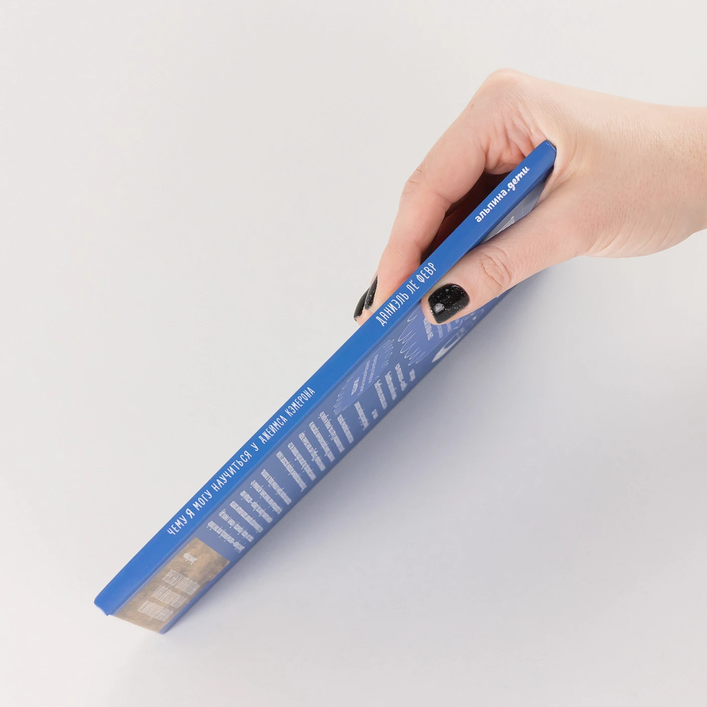 Чему я могу научиться у Джеймса Кэмерона фото книги маленькое 4