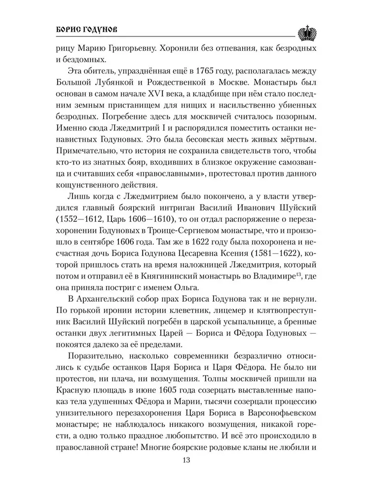 Борис Годунов фото книги маленькое 13