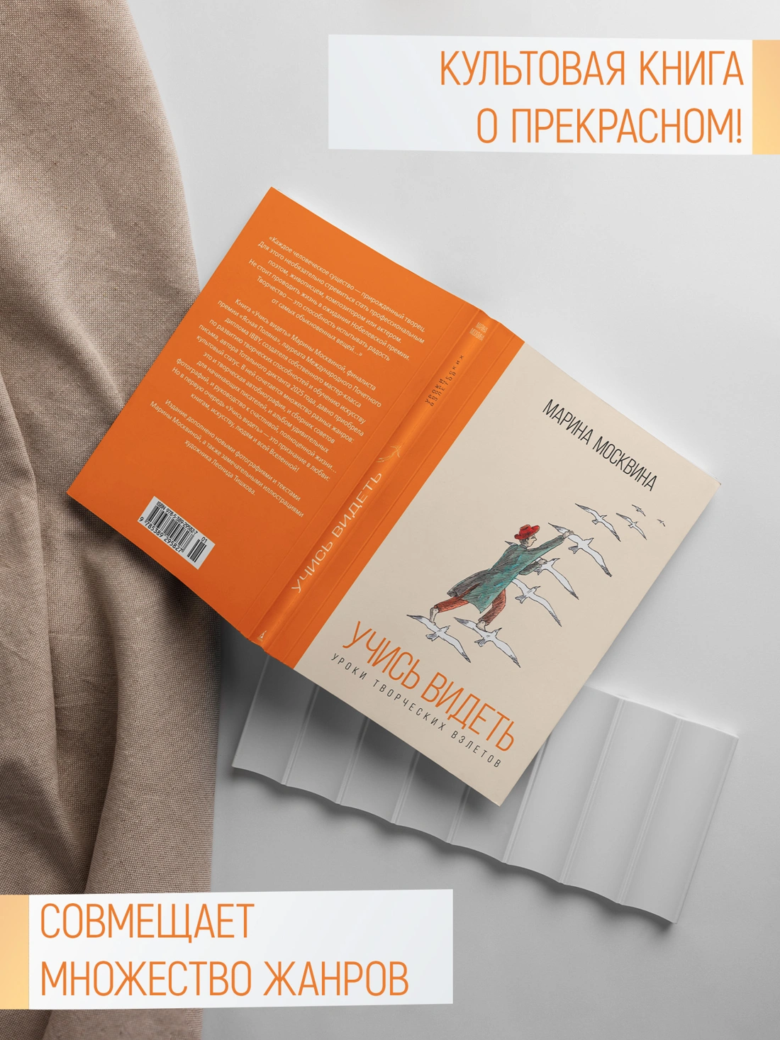 Учись видеть. Уроки творческих взлетов фото книги маленькое 10