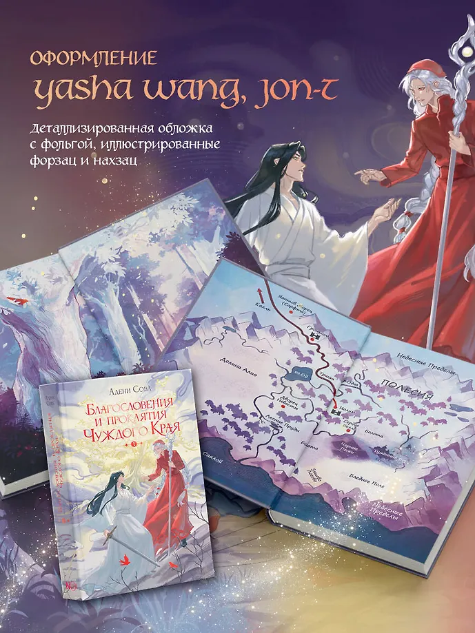 Благословения и проклятия Чуждого Края. Том 1 фото книги маленькое 5