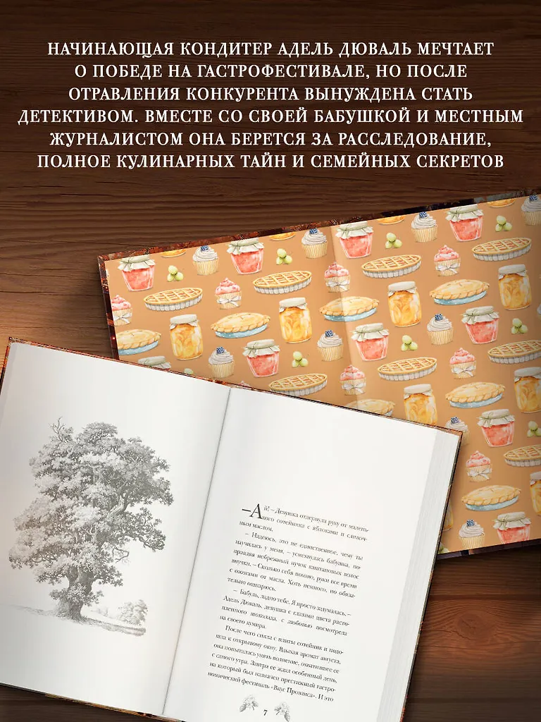 Яблочный пирог с загадкой фото книги маленькое 4