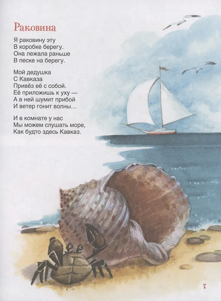 Я расту. Стихи фото книги маленькое 6