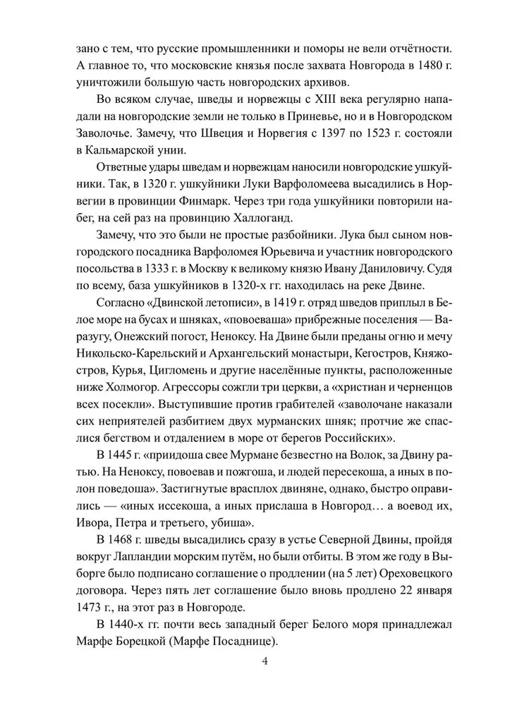 Борьба за Арктику и Северный морской путь фото книги маленькое 5