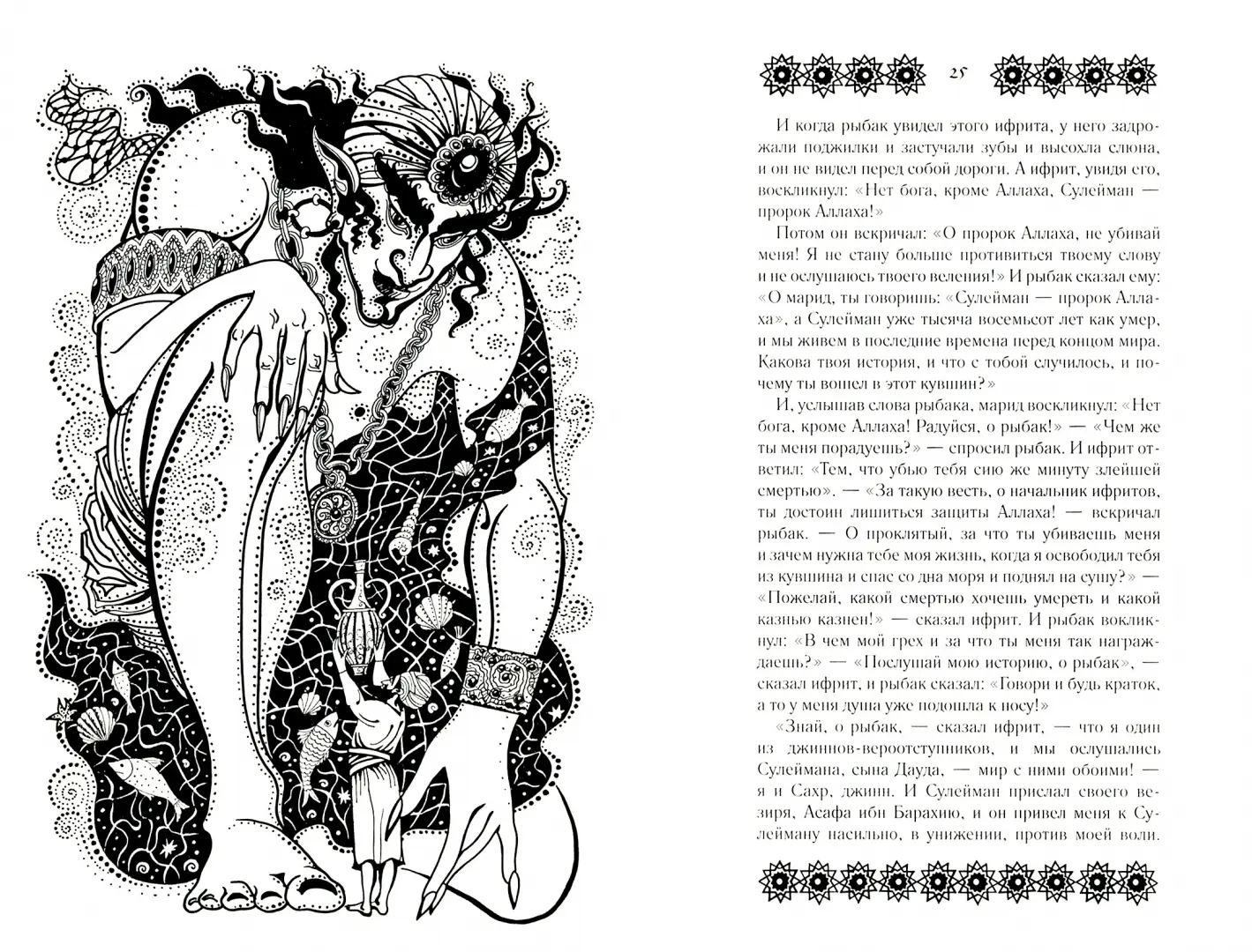 Ночи с Шахразадой фото книги маленькое 5