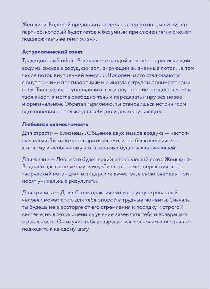 Гороскоп на 2026 год. Водолей. Ежедневник (+ Лунный календарь, календарь затмений и ретроградных планет) фото книги маленькое 11