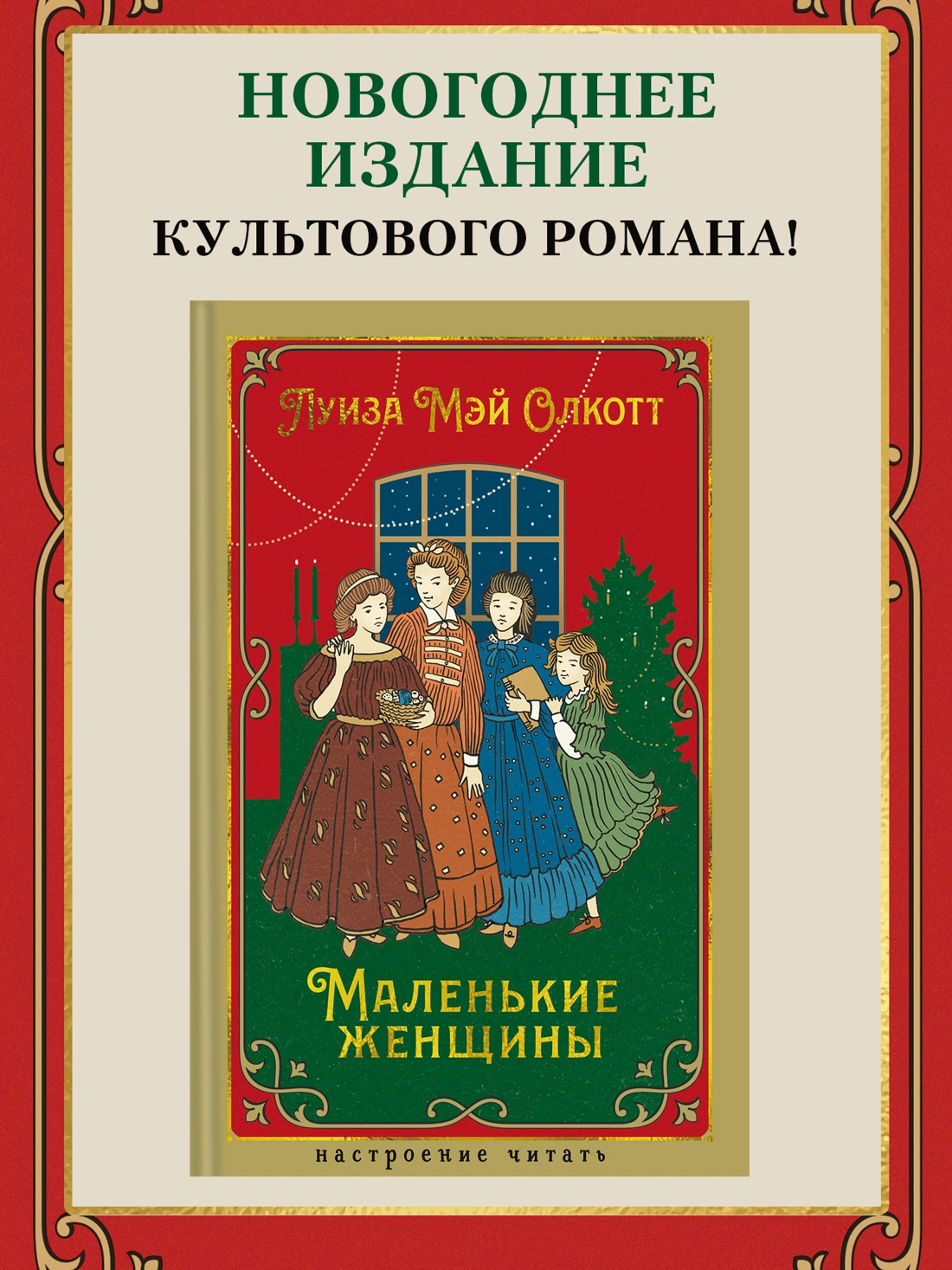 Маленькие женщины фото книги маленькое 3