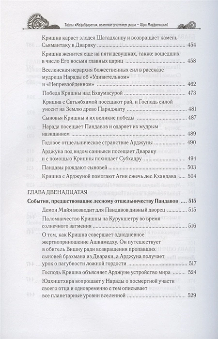 Тайны "Махабхараты". Часть 1 фото книги маленькое 9