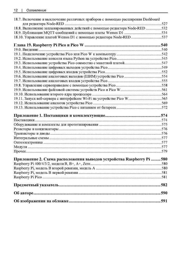Raspberry Pi. Сборник рецептов фото книги маленькое 12