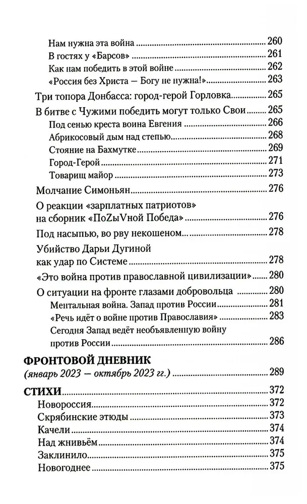 Бранная слава фото книги маленькое 5