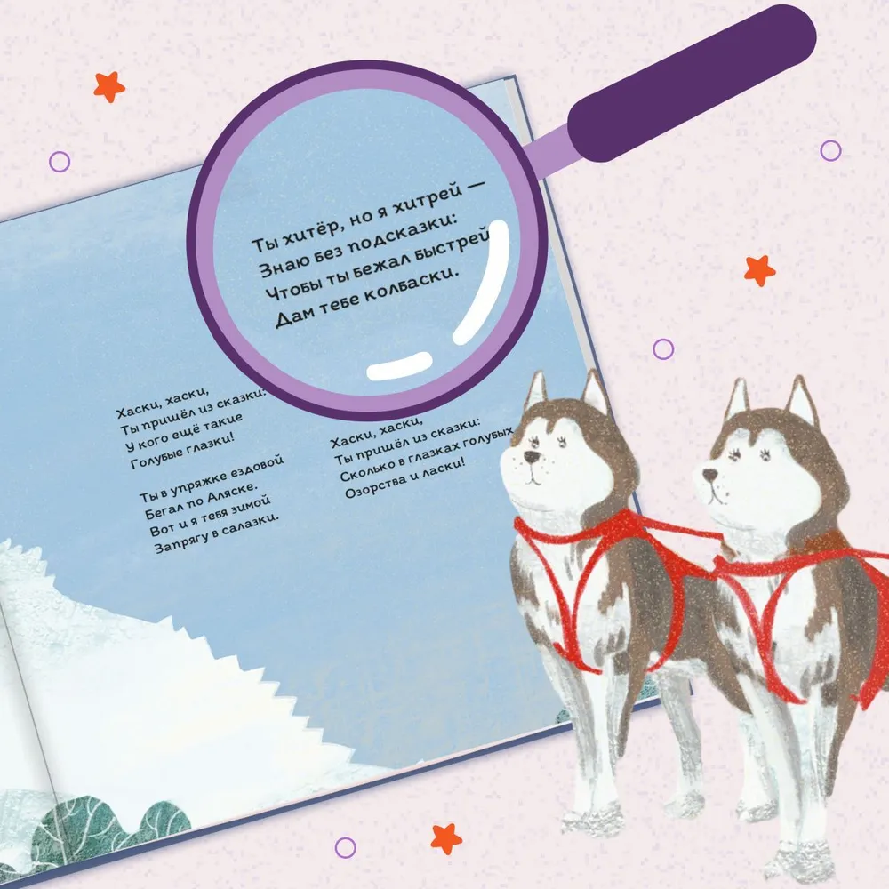 Тайная жизнь собак. Энциклопедия в стихах про собак фото книги маленькое 12