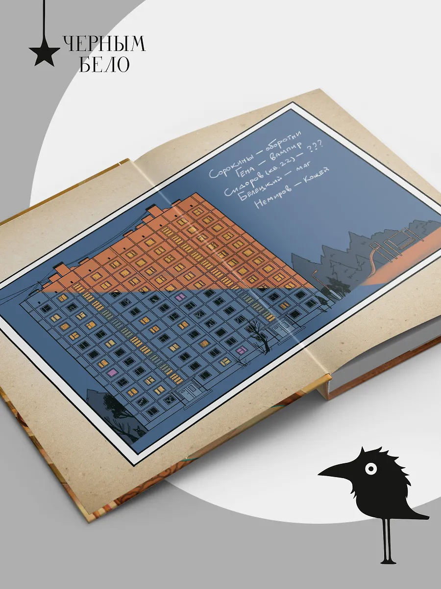 Дом чудной на улице Лесной фото книги маленькое 9