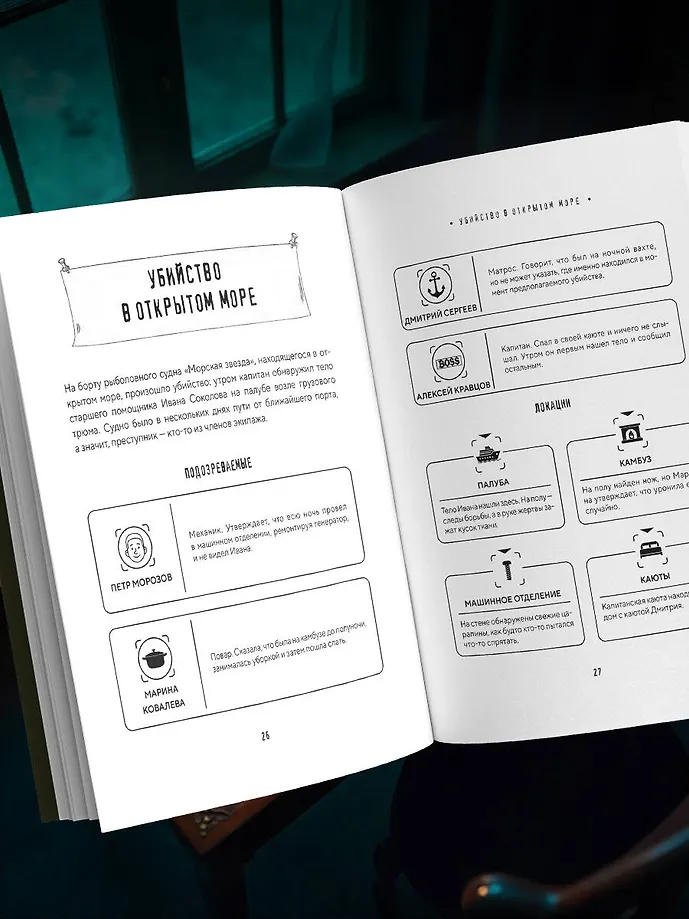 Тайна преступления. Захватывающие детективные задачки для развития логики фото книги маленькое 11