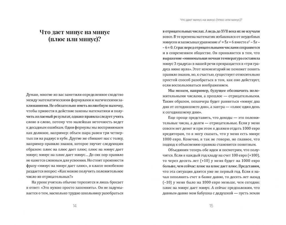 Математика за чашечкой кофе фото книги маленькое 5