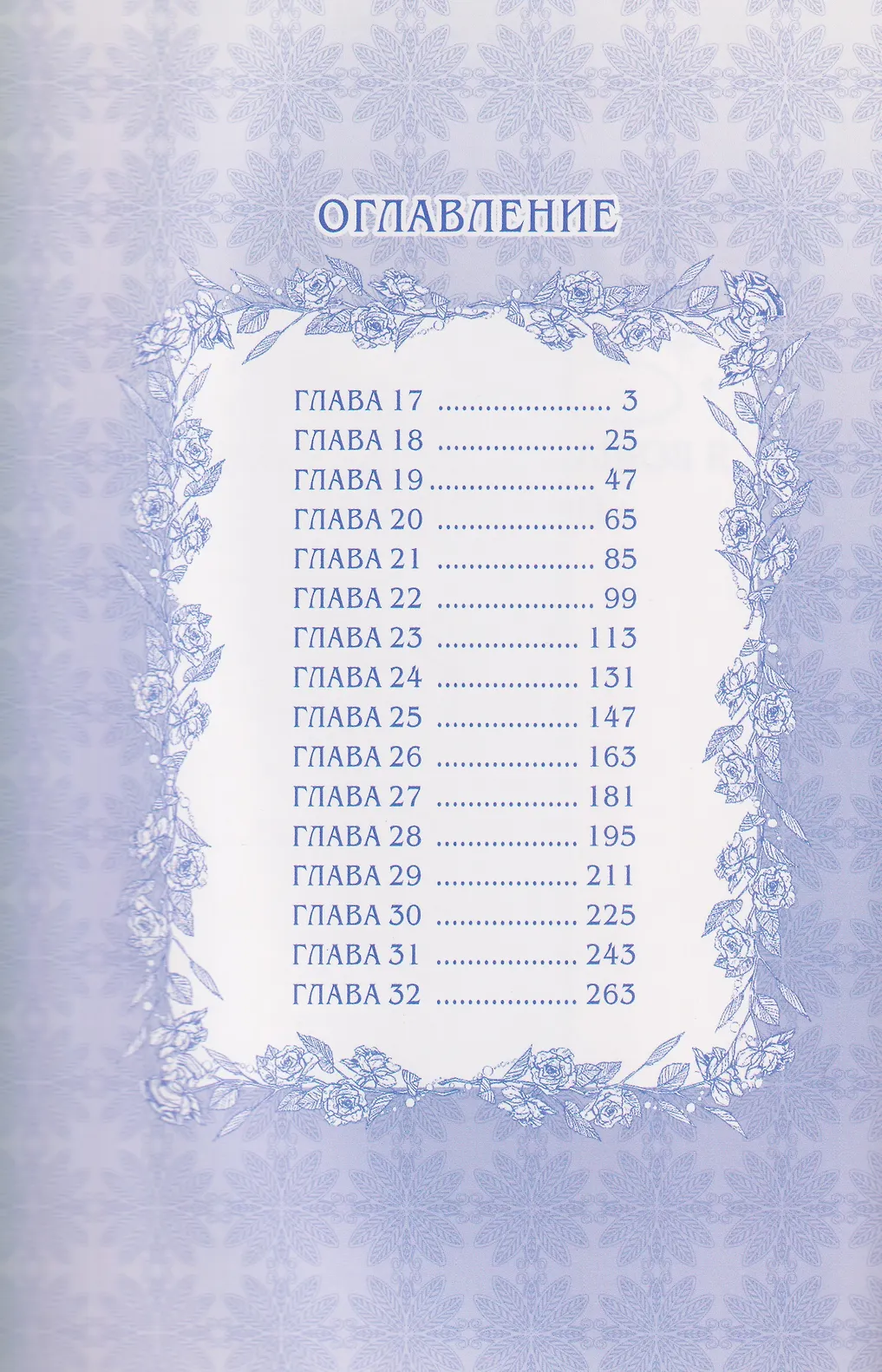 Сирена: Я вошла в семью злодея по контракту. Том 2 фото книги маленькое 4