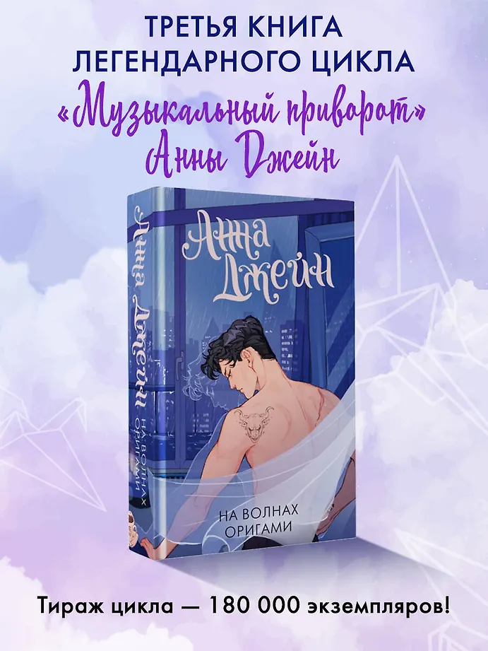 На волнах оригами. Музыкальный приворот фото книги маленькое 5