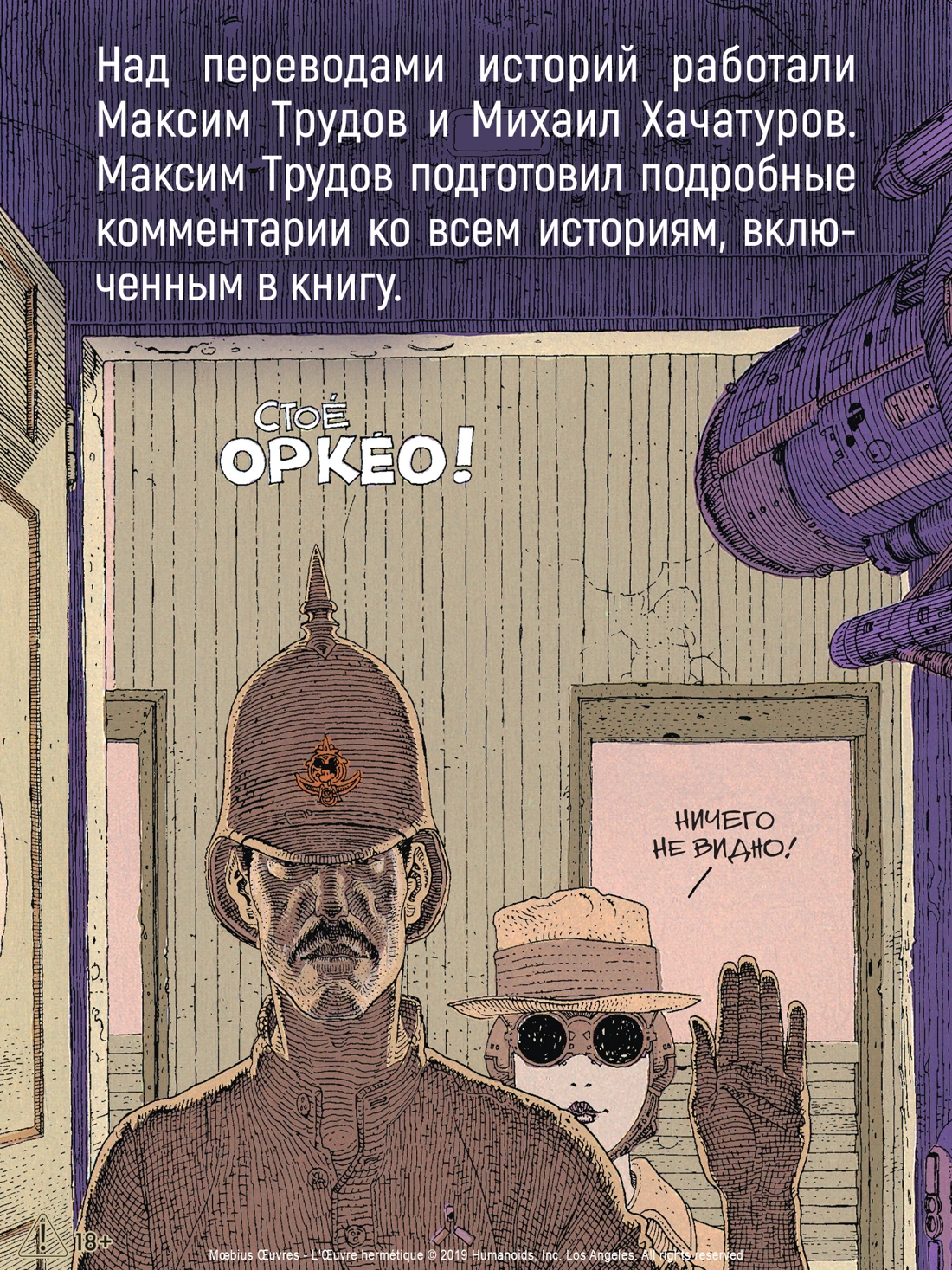 Мёбиус. Избранное. Книга 2 фото книги маленькое 7