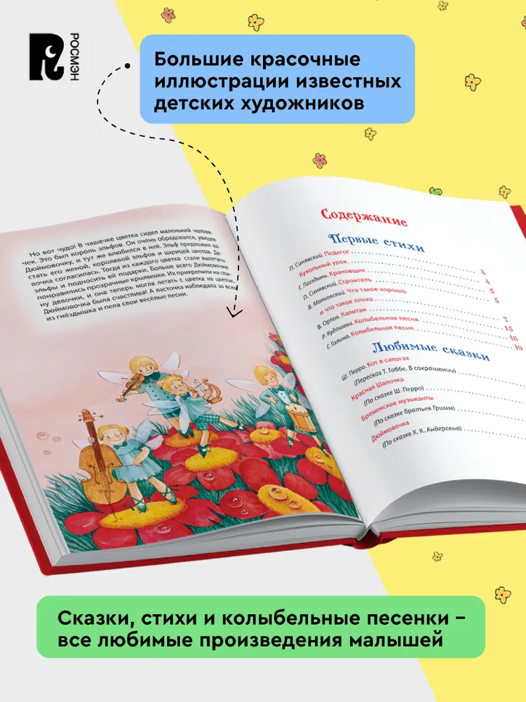 Любимая книга малыша. Сказки, стихи, колыбельные фото книги маленькое 5