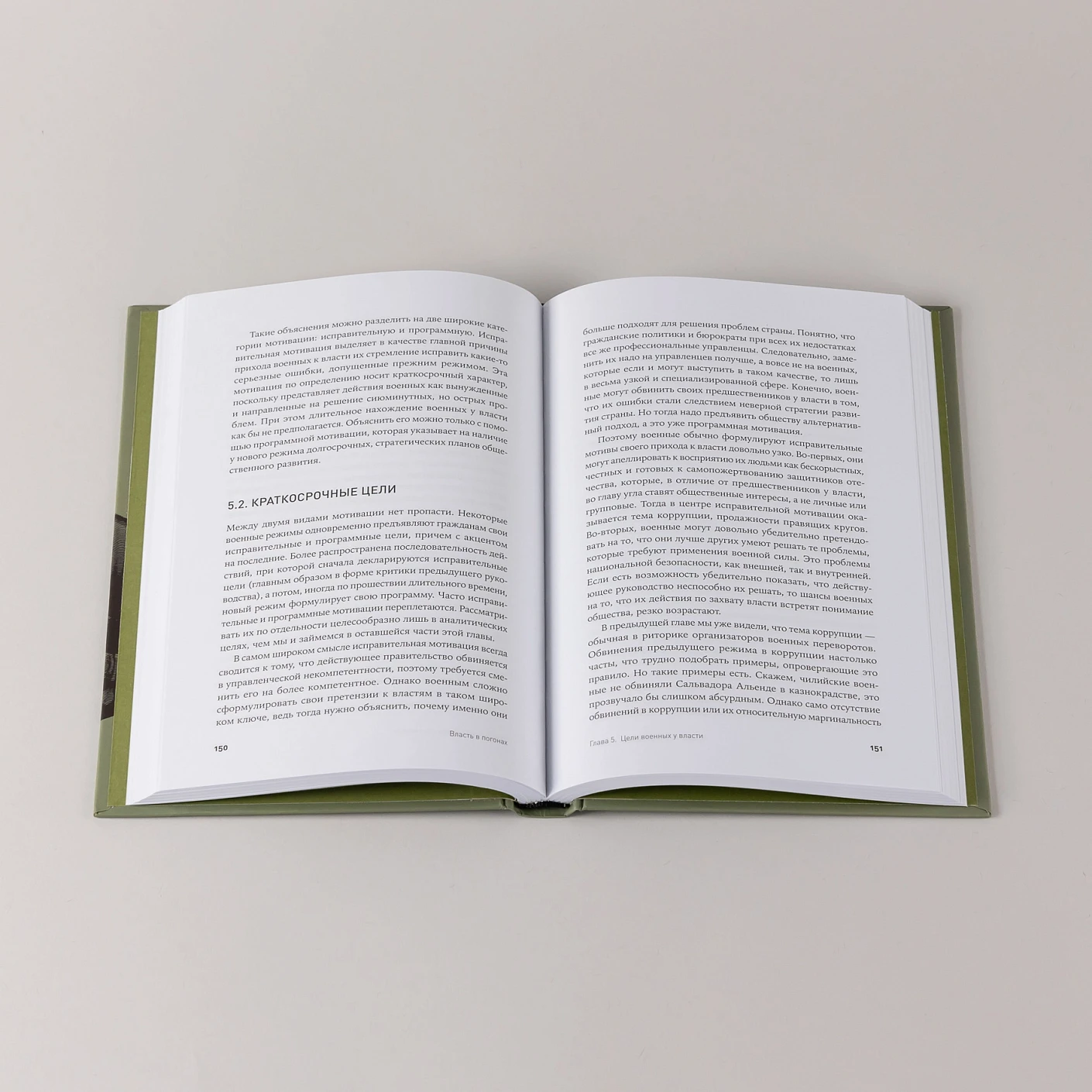 Власть в погонах. Военные режимы в современном мире фото книги маленькое 8