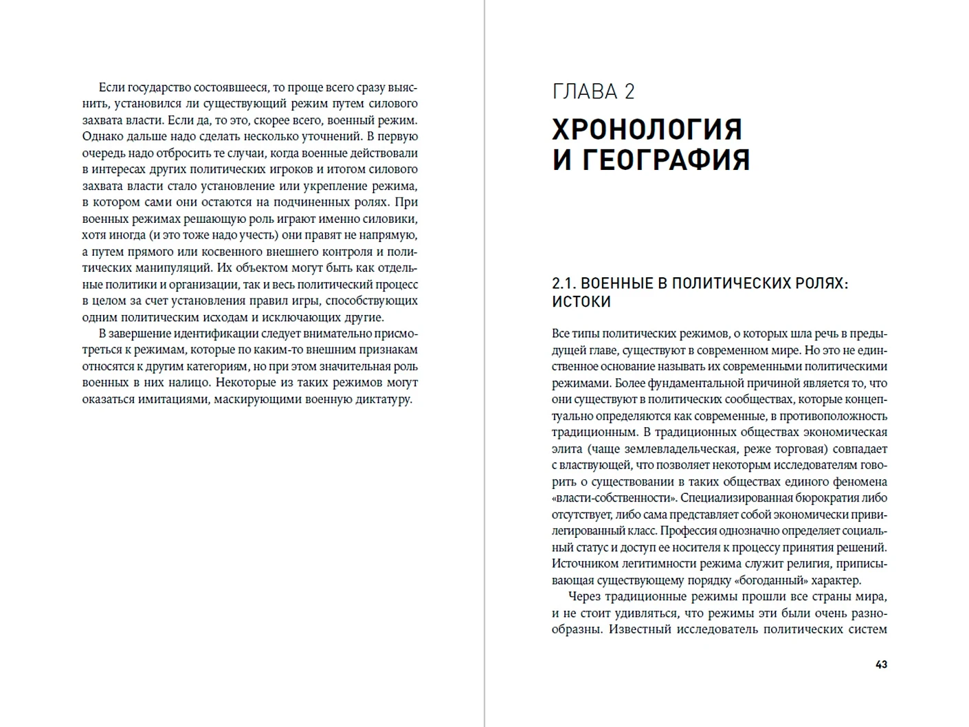 Власть в погонах. Военные режимы в современном мире фото книги маленькое 11