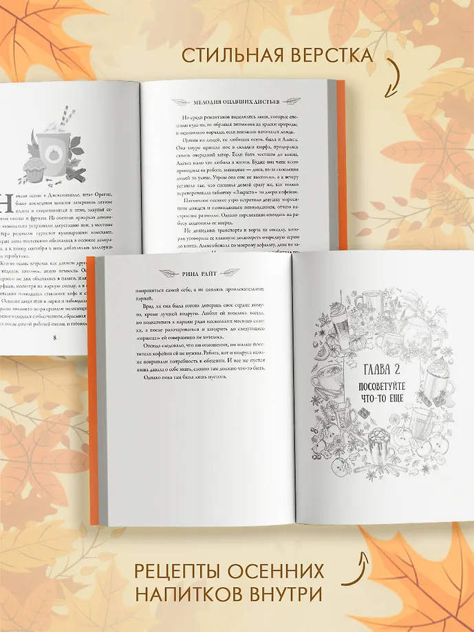 Мелодия опавших листьев фото книги маленькое 7