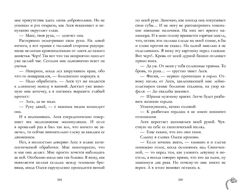 Мой хулиган фото книги маленькое 9