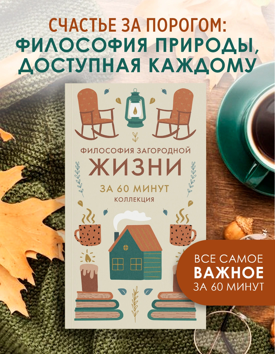 Философия загородной жизни фото книги маленькое 3