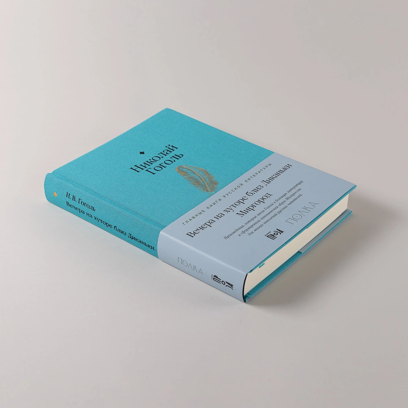 Вечера на хуторе близ Диканьки. Миргород фото книги маленькое 5