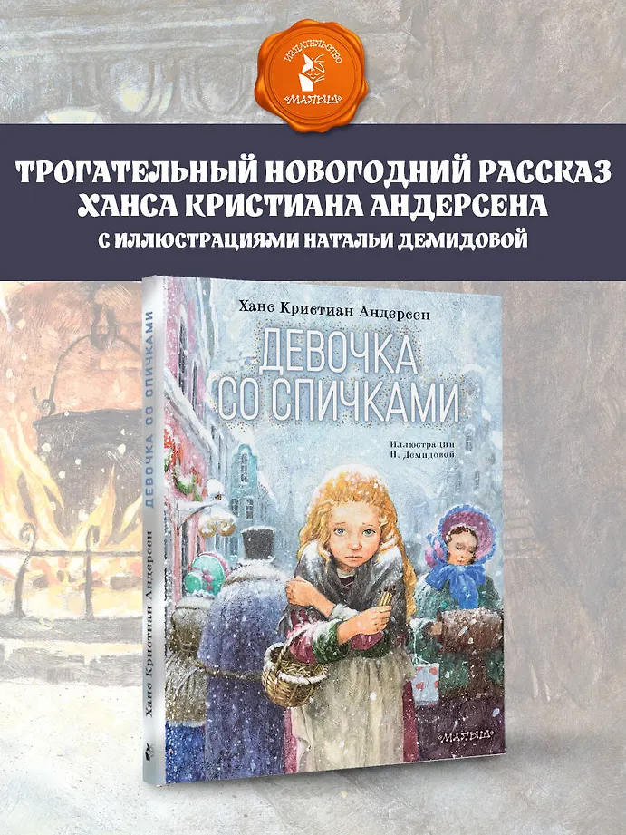 Девочка со спичками фото книги маленькое 5