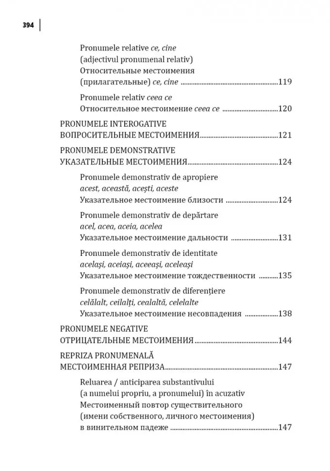 Румынский язык. Сборник упражнений по грамматике. Уровень B1-B2. Современная лексика, проверочный тест, ключи к упражнениям фото книги маленькое 11