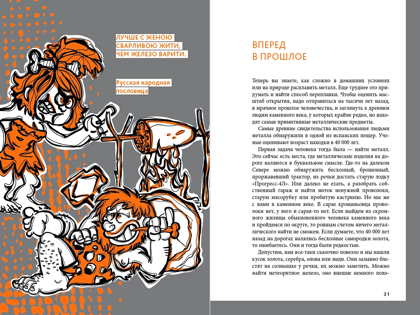 Преломление металла. Почему лом — ценный ресурс для будущего фото книги маленькое 4