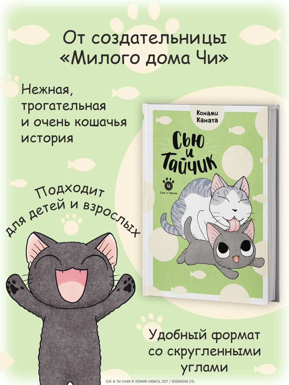 Сью и Тайчик. Книга 4 фото книги маленькое 4