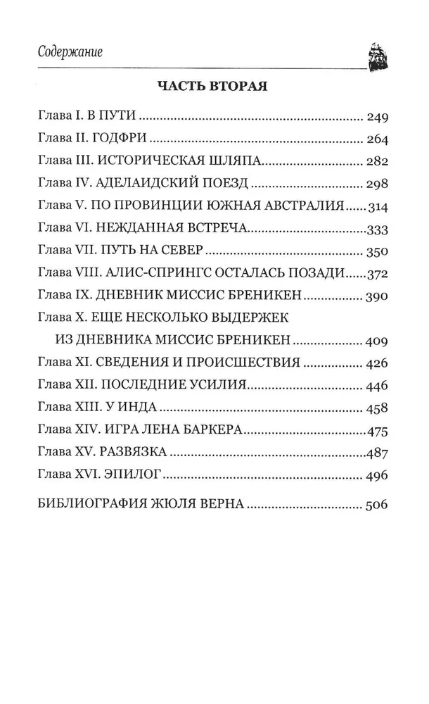 Миссис Бреникен фото книги маленькое 4