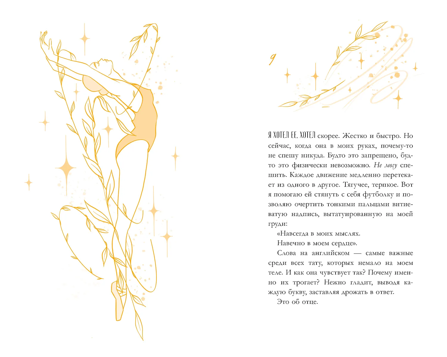 Неделя, чтобы влюбиться фото книги маленькое 9