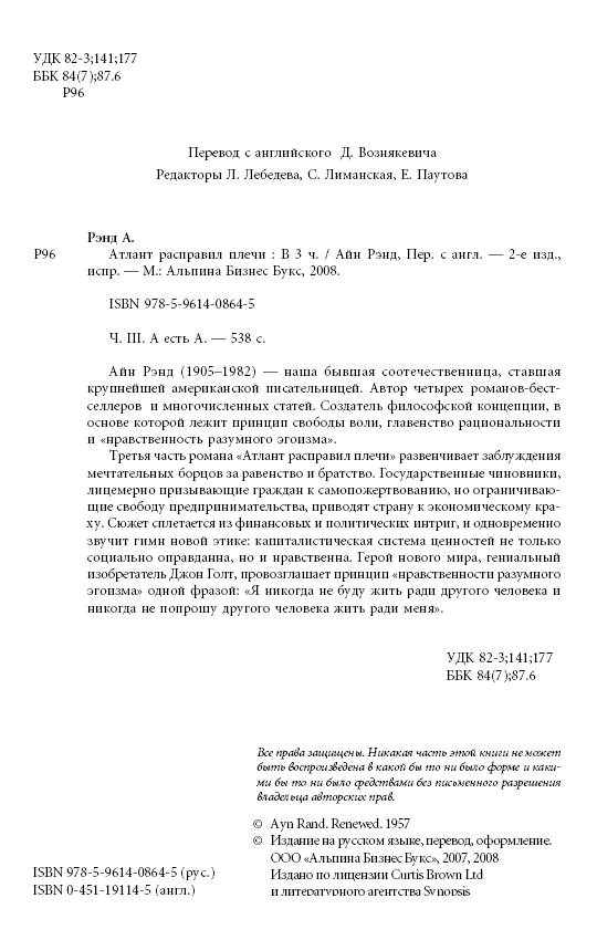 Атлант расправил плечи. Комплект в 3-х книгах. Книга 1: Непротиворечие. Книга 2: Или-или. Книга 3: А есть А фото книги маленькое 17