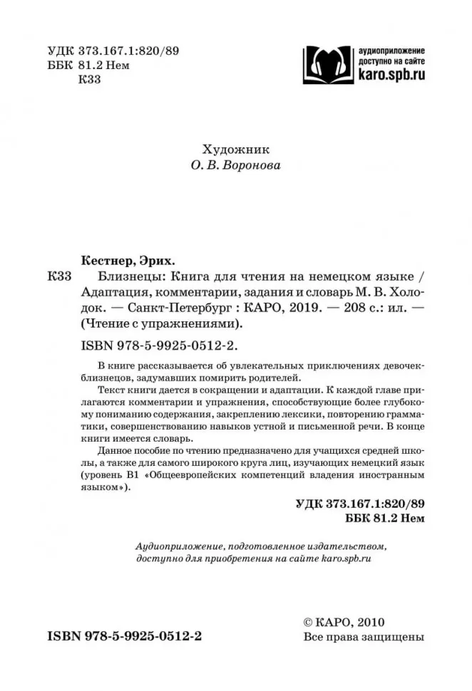 Близнецы. Книга для чтения на немецком языке фото книги маленькое 4