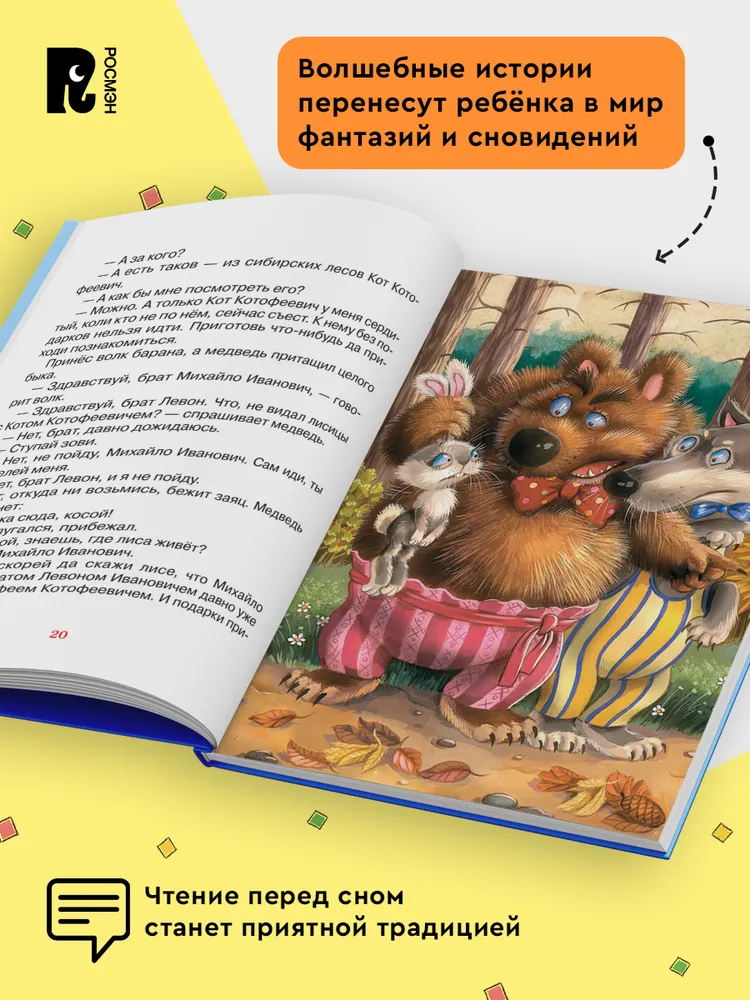 Читаем перед сном с малышом. Любимые сказки фото книги маленькое 6