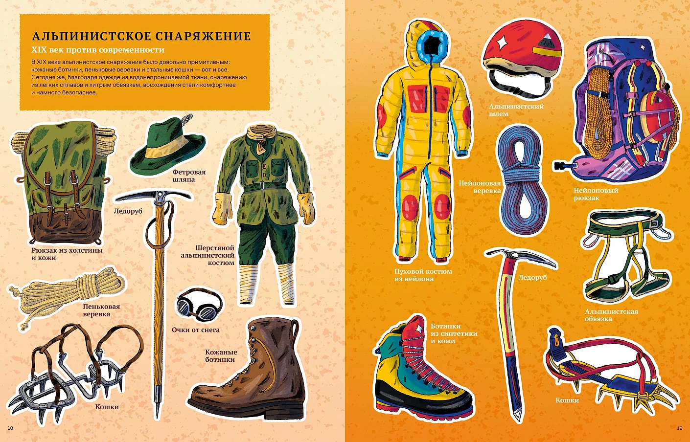 На вершине мира: удивительные горы Земли (и как их покорить) фото книги маленькое 5