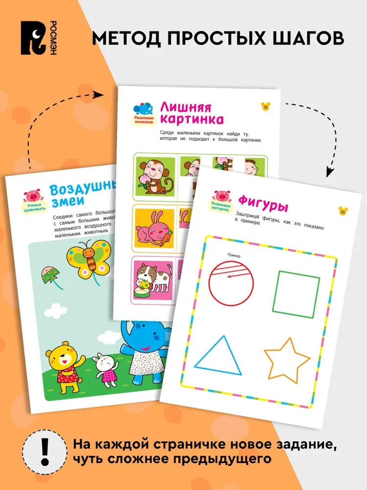 Умные игры. Развиваем речь и учимся сравнивать фото книги маленькое 3