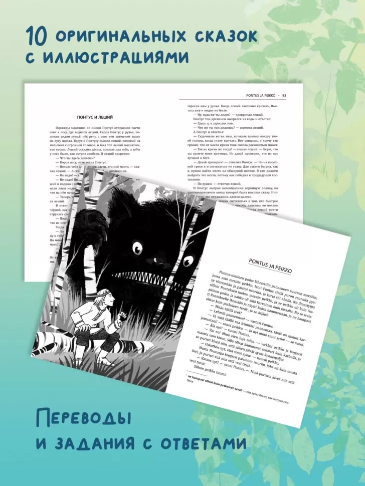 Жемчужина Адальмины. Финские сказки, снежные и уютные. На финском языке с русским переводом фото книги маленькое 4