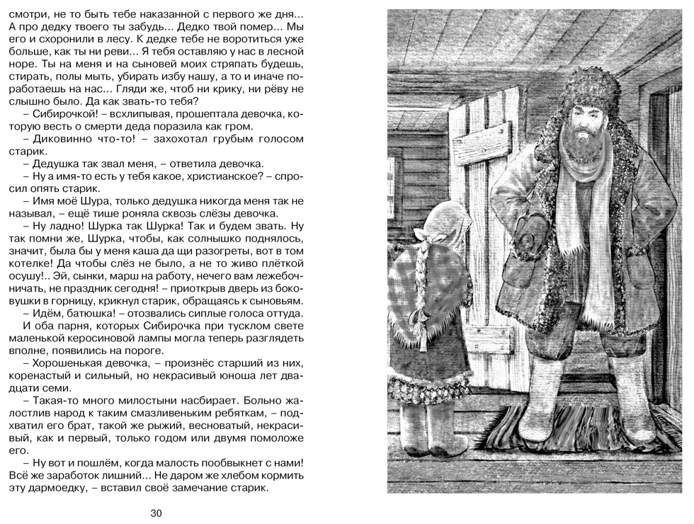 Сибирочка фото книги маленькое 4