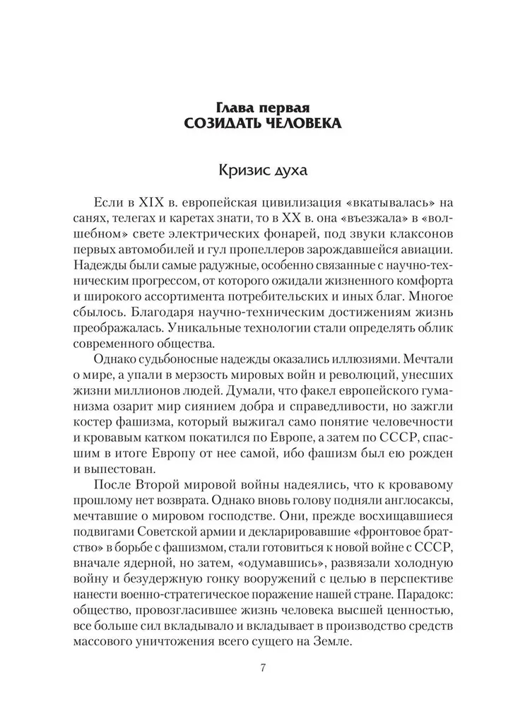 Национальная идея в историческом бытии России фото книги маленькое 8