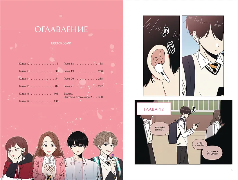 Расцвет молодости. Том 2 (Seasons of blossom) фото книги маленькое 4