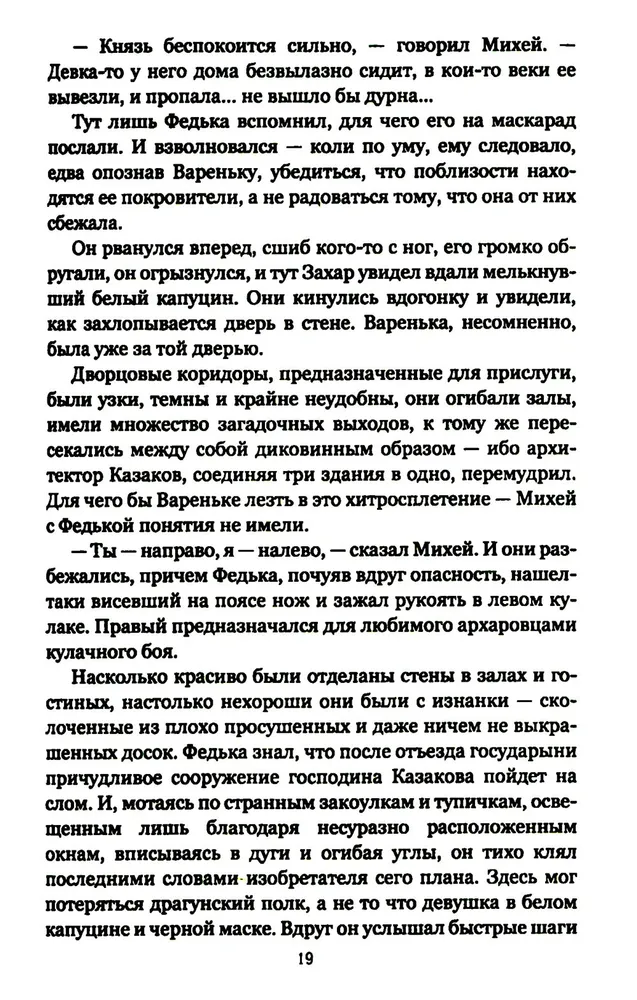 Архаровцы. Пропавшие драгоценности фото книги маленькое 14